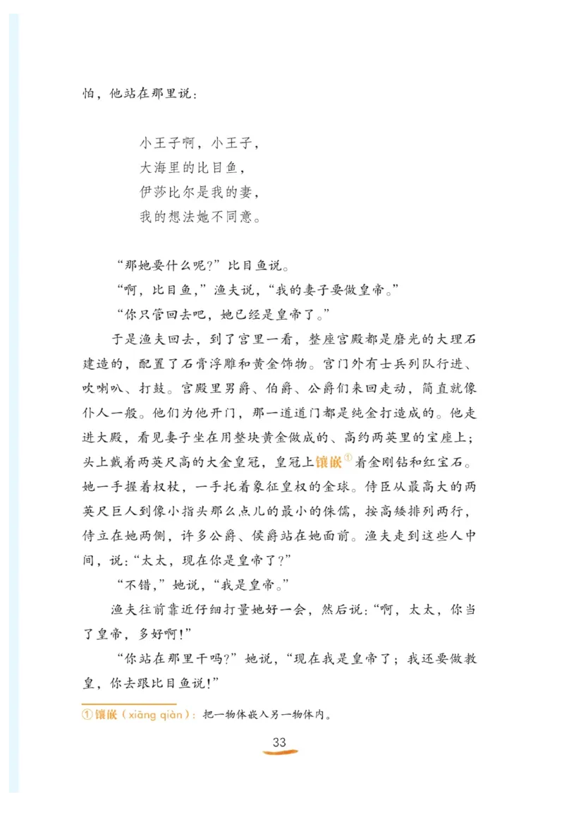 &ldquo;快乐读书吧&rdquo;-----《格林童话》_三年级上下册资料_小学三年级学习资料-25年更新版_3-01、小学三年级语文上册_3-1-4、电子教材、课本_快乐读书吧