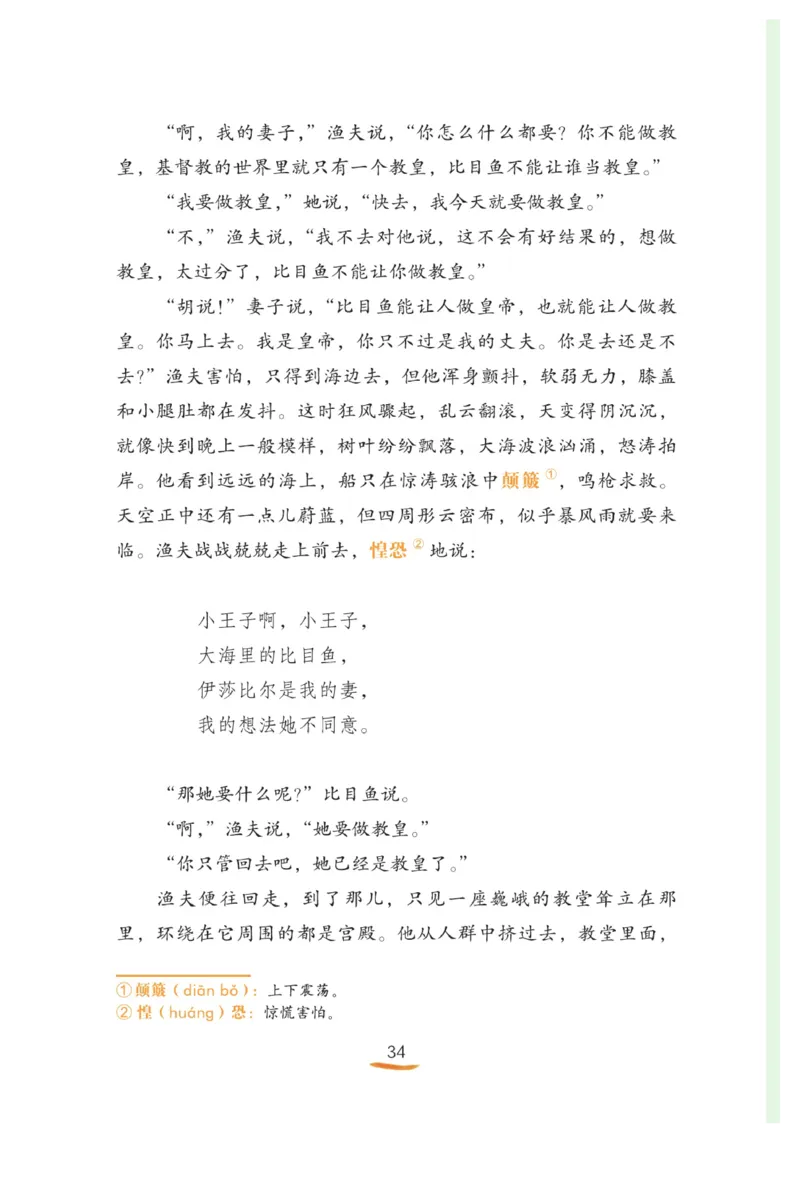 &ldquo;快乐读书吧&rdquo;-----《格林童话》_三年级上下册资料_小学三年级学习资料-25年更新版_3-01、小学三年级语文上册_3-1-4、电子教材、课本_快乐读书吧