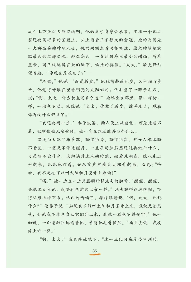 &ldquo;快乐读书吧&rdquo;-----《格林童话》_三年级上下册资料_小学三年级学习资料-25年更新版_3-01、小学三年级语文上册_3-1-4、电子教材、课本_快乐读书吧