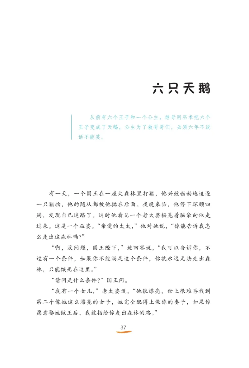 &ldquo;快乐读书吧&rdquo;-----《格林童话》_三年级上下册资料_小学三年级学习资料-25年更新版_3-01、小学三年级语文上册_3-1-4、电子教材、课本_快乐读书吧