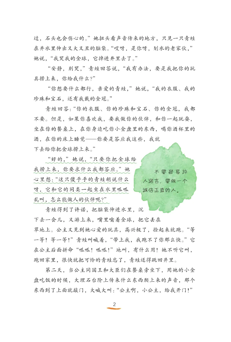 &ldquo;快乐读书吧&rdquo;-----《格林童话》_三年级上下册资料_小学三年级学习资料-25年更新版_3-01、小学三年级语文上册_3-1-4、电子教材、课本_快乐读书吧