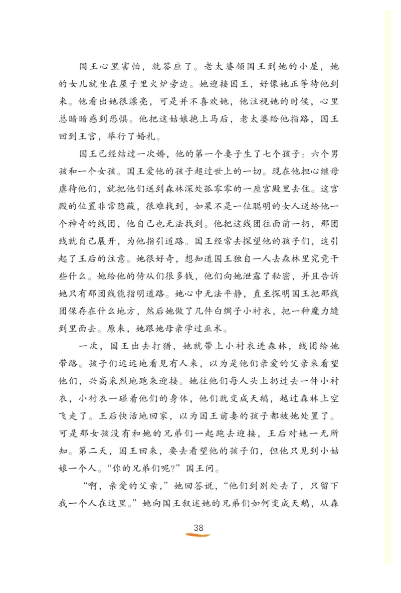 &ldquo;快乐读书吧&rdquo;-----《格林童话》_三年级上下册资料_小学三年级学习资料-25年更新版_3-01、小学三年级语文上册_3-1-4、电子教材、课本_快乐读书吧