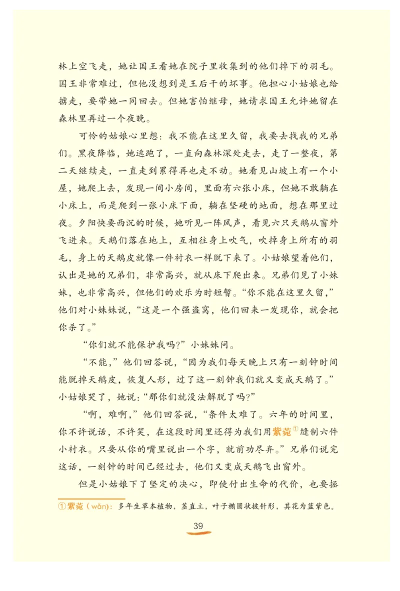 &ldquo;快乐读书吧&rdquo;-----《格林童话》_三年级上下册资料_小学三年级学习资料-25年更新版_3-01、小学三年级语文上册_3-1-4、电子教材、课本_快乐读书吧