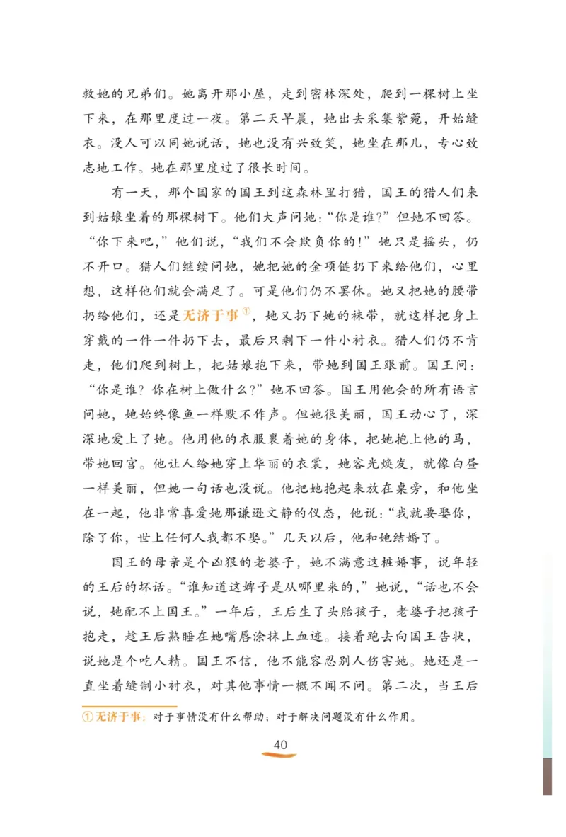 &ldquo;快乐读书吧&rdquo;-----《格林童话》_三年级上下册资料_小学三年级学习资料-25年更新版_3-01、小学三年级语文上册_3-1-4、电子教材、课本_快乐读书吧