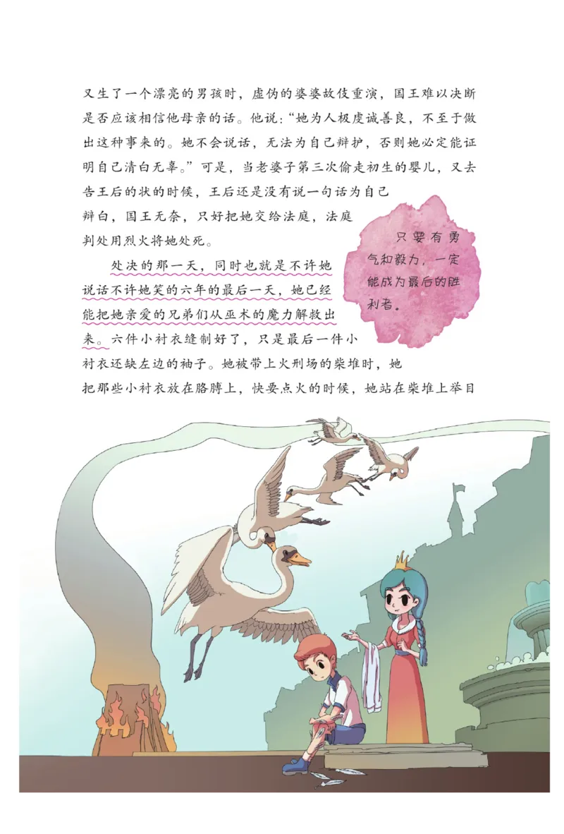 &ldquo;快乐读书吧&rdquo;-----《格林童话》_三年级上下册资料_小学三年级学习资料-25年更新版_3-01、小学三年级语文上册_3-1-4、电子教材、课本_快乐读书吧