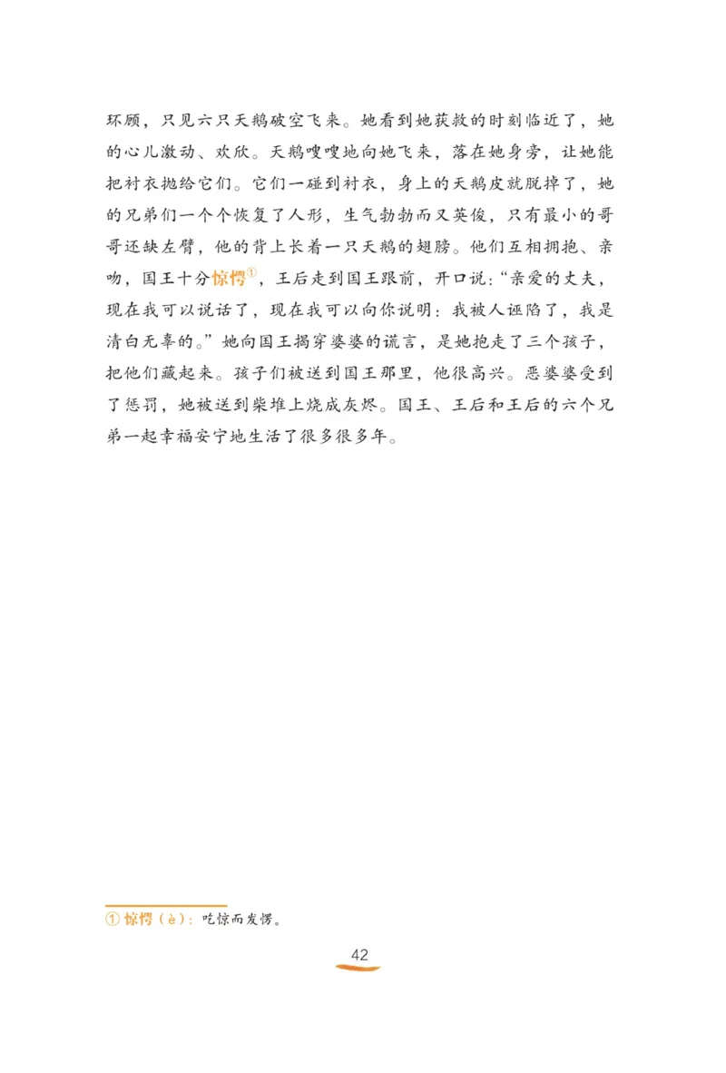&ldquo;快乐读书吧&rdquo;-----《格林童话》_三年级上下册资料_小学三年级学习资料-25年更新版_3-01、小学三年级语文上册_3-1-4、电子教材、课本_快乐读书吧