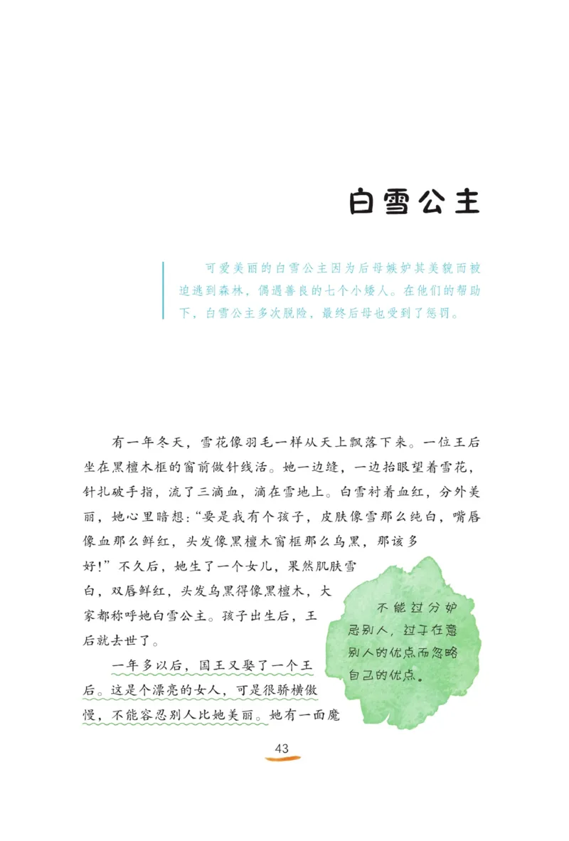 &ldquo;快乐读书吧&rdquo;-----《格林童话》_三年级上下册资料_小学三年级学习资料-25年更新版_3-01、小学三年级语文上册_3-1-4、电子教材、课本_快乐读书吧