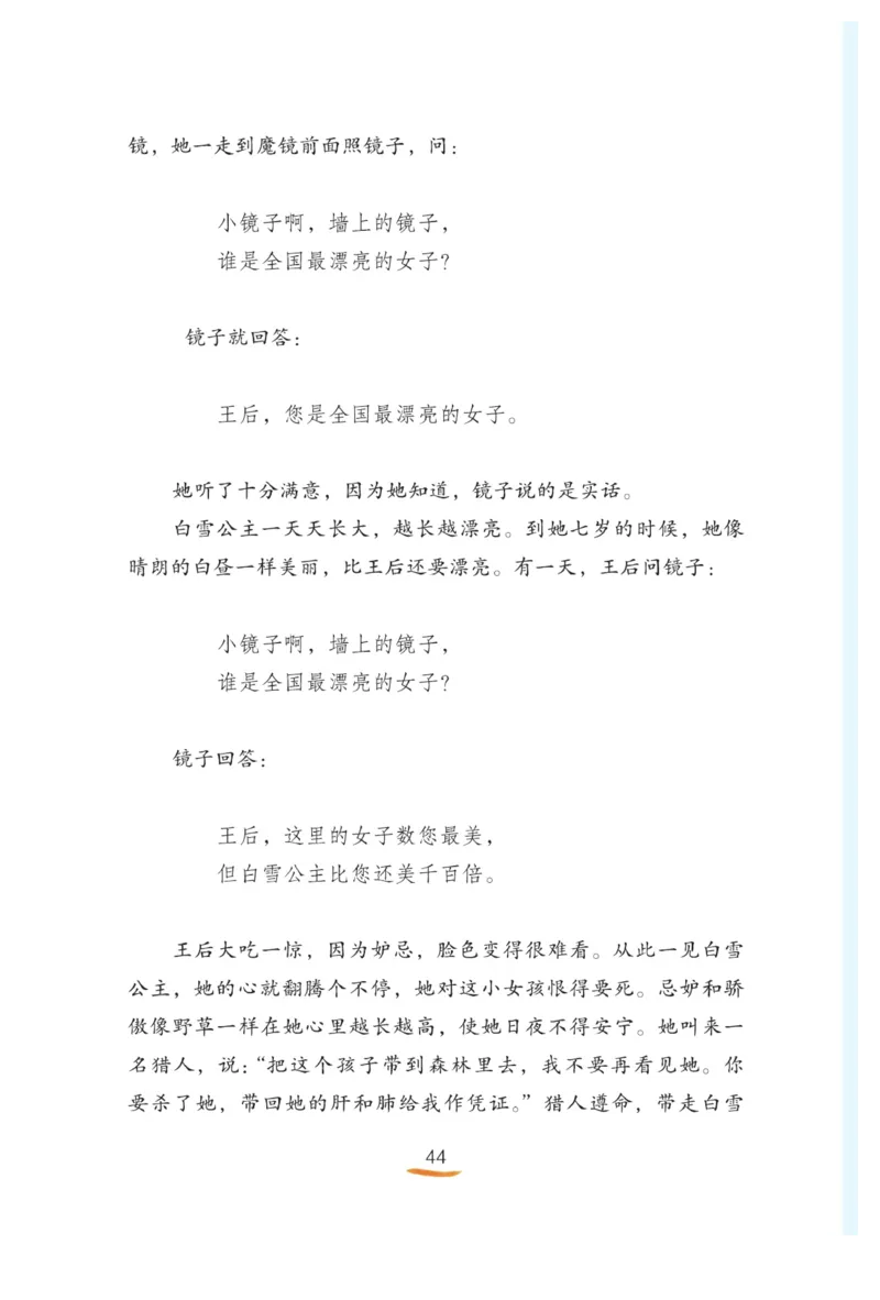 &ldquo;快乐读书吧&rdquo;-----《格林童话》_三年级上下册资料_小学三年级学习资料-25年更新版_3-01、小学三年级语文上册_3-1-4、电子教材、课本_快乐读书吧