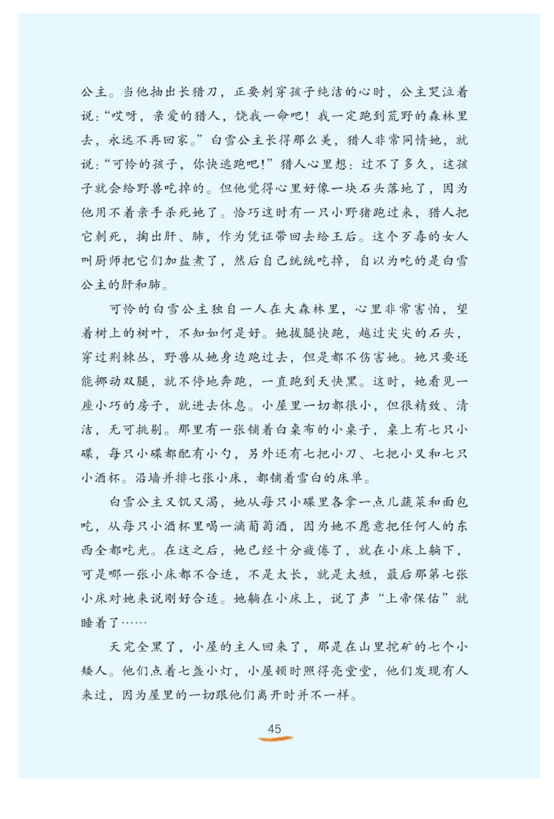 &ldquo;快乐读书吧&rdquo;-----《格林童话》_三年级上下册资料_小学三年级学习资料-25年更新版_3-01、小学三年级语文上册_3-1-4、电子教材、课本_快乐读书吧