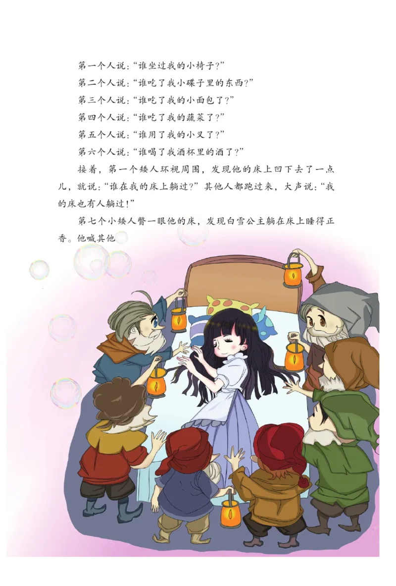 &ldquo;快乐读书吧&rdquo;-----《格林童话》_三年级上下册资料_小学三年级学习资料-25年更新版_3-01、小学三年级语文上册_3-1-4、电子教材、课本_快乐读书吧