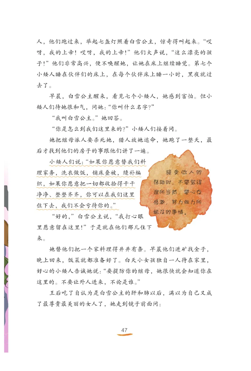 &ldquo;快乐读书吧&rdquo;-----《格林童话》_三年级上下册资料_小学三年级学习资料-25年更新版_3-01、小学三年级语文上册_3-1-4、电子教材、课本_快乐读书吧