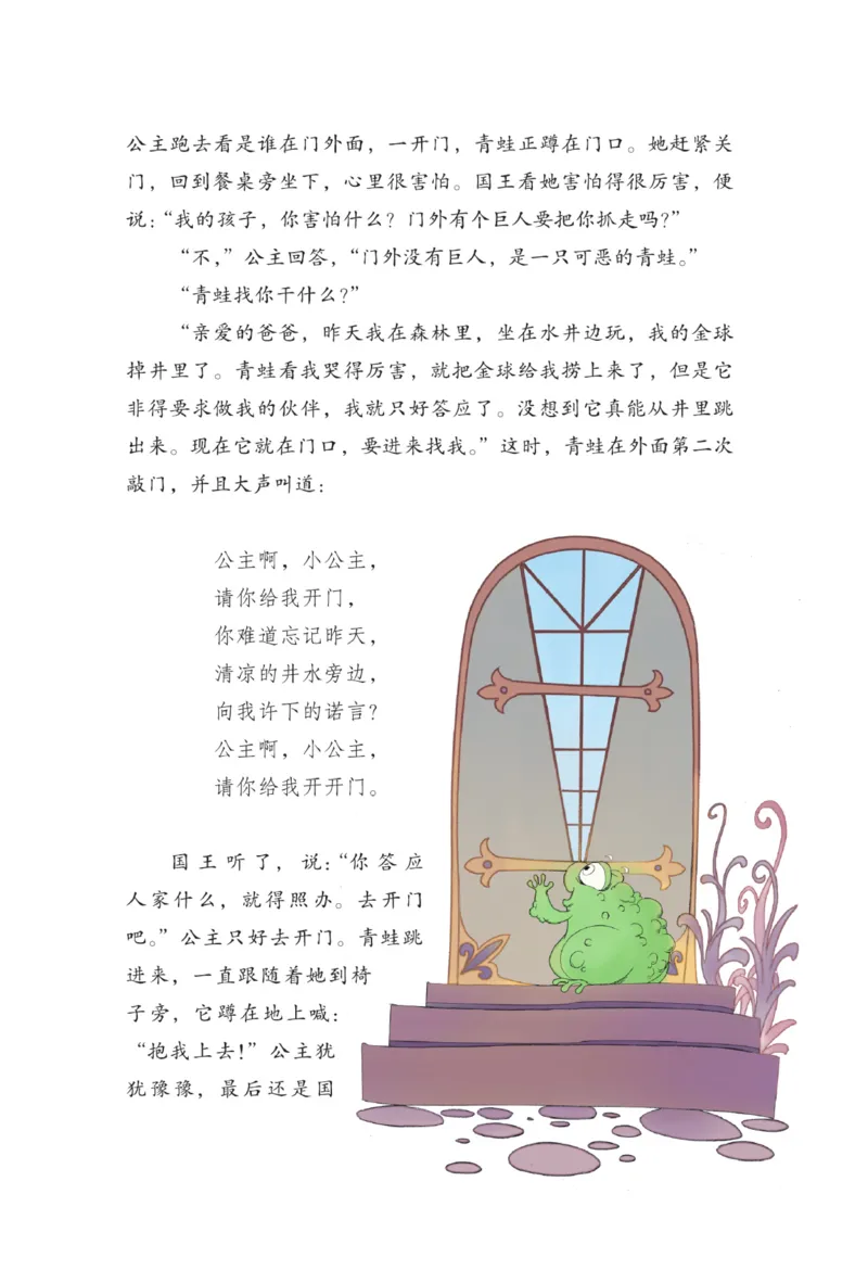 &ldquo;快乐读书吧&rdquo;-----《格林童话》_三年级上下册资料_小学三年级学习资料-25年更新版_3-01、小学三年级语文上册_3-1-4、电子教材、课本_快乐读书吧