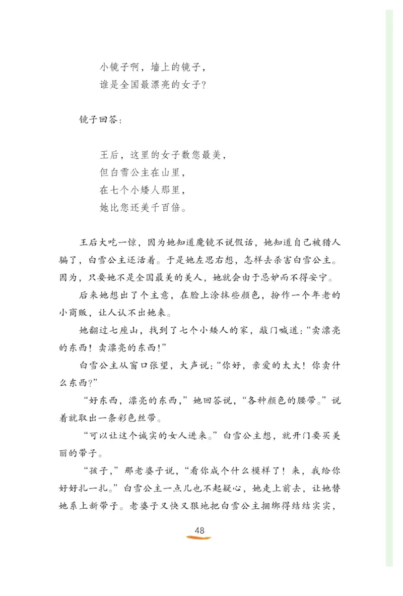 &ldquo;快乐读书吧&rdquo;-----《格林童话》_三年级上下册资料_小学三年级学习资料-25年更新版_3-01、小学三年级语文上册_3-1-4、电子教材、课本_快乐读书吧
