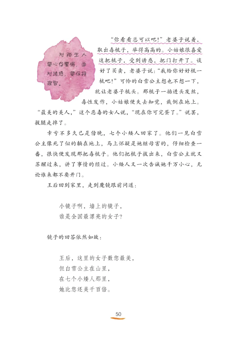 &ldquo;快乐读书吧&rdquo;-----《格林童话》_三年级上下册资料_小学三年级学习资料-25年更新版_3-01、小学三年级语文上册_3-1-4、电子教材、课本_快乐读书吧