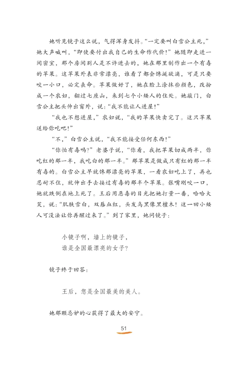 &ldquo;快乐读书吧&rdquo;-----《格林童话》_三年级上下册资料_小学三年级学习资料-25年更新版_3-01、小学三年级语文上册_3-1-4、电子教材、课本_快乐读书吧