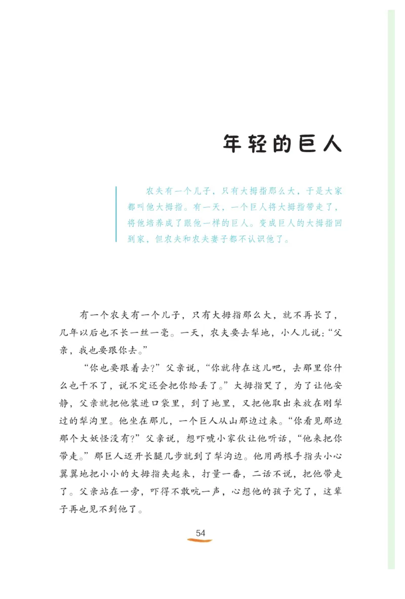 &ldquo;快乐读书吧&rdquo;-----《格林童话》_三年级上下册资料_小学三年级学习资料-25年更新版_3-01、小学三年级语文上册_3-1-4、电子教材、课本_快乐读书吧