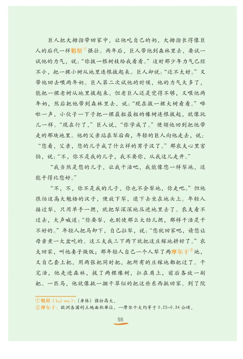 &ldquo;快乐读书吧&rdquo;-----《格林童话》_三年级上下册资料_小学三年级学习资料-25年更新版_3-01、小学三年级语文上册_3-1-4、电子教材、课本_快乐读书吧