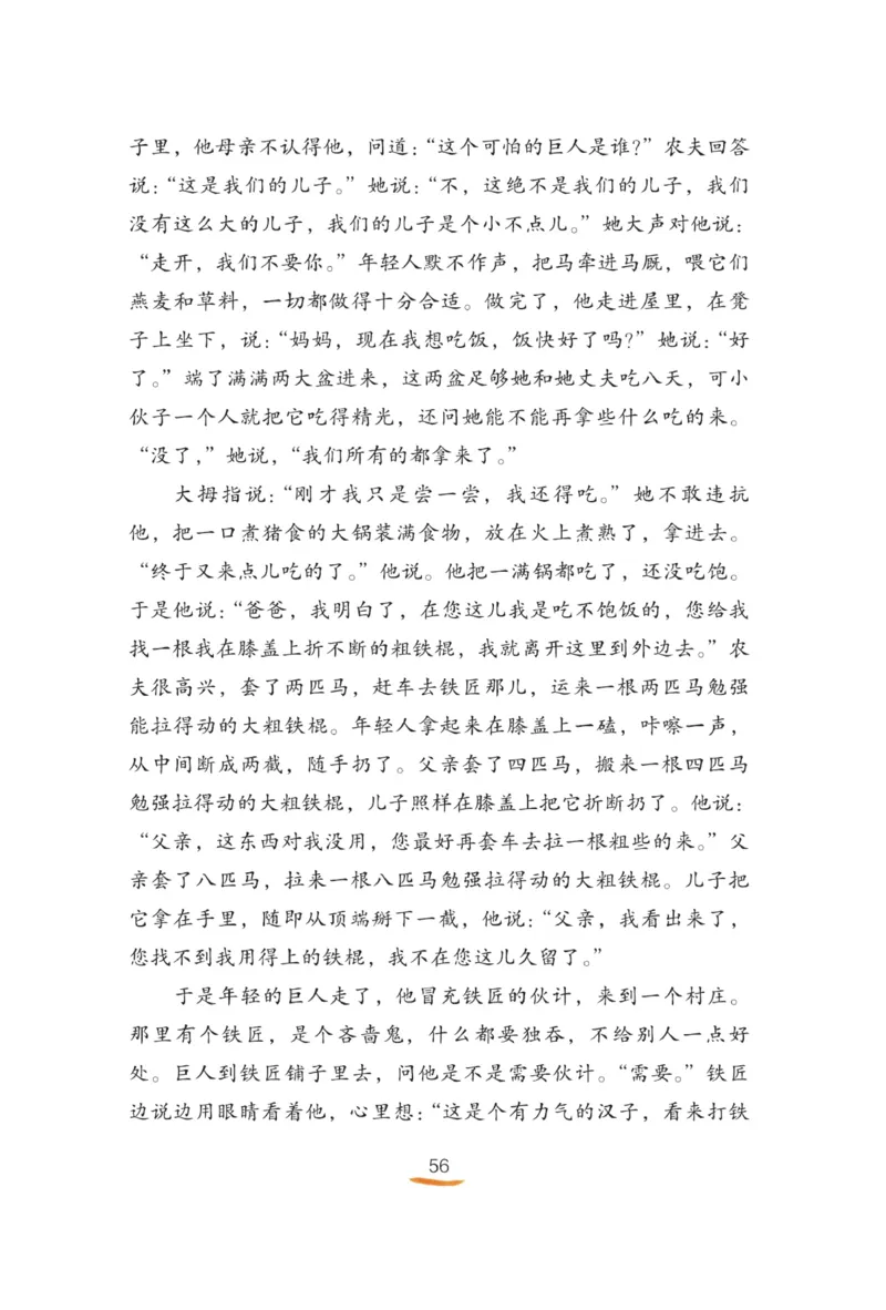 &ldquo;快乐读书吧&rdquo;-----《格林童话》_三年级上下册资料_小学三年级学习资料-25年更新版_3-01、小学三年级语文上册_3-1-4、电子教材、课本_快乐读书吧