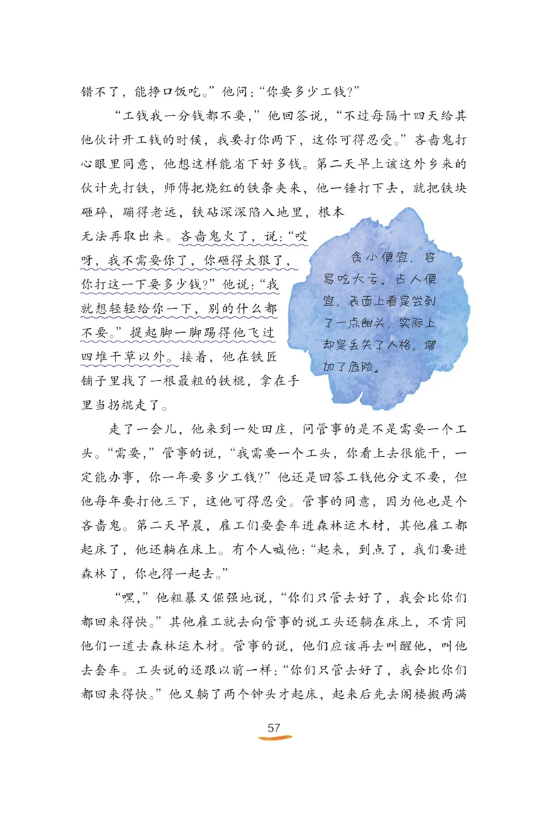&ldquo;快乐读书吧&rdquo;-----《格林童话》_三年级上下册资料_小学三年级学习资料-25年更新版_3-01、小学三年级语文上册_3-1-4、电子教材、课本_快乐读书吧