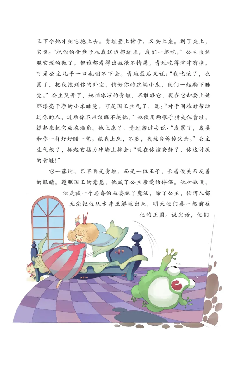 &ldquo;快乐读书吧&rdquo;-----《格林童话》_三年级上下册资料_小学三年级学习资料-25年更新版_3-01、小学三年级语文上册_3-1-4、电子教材、课本_快乐读书吧