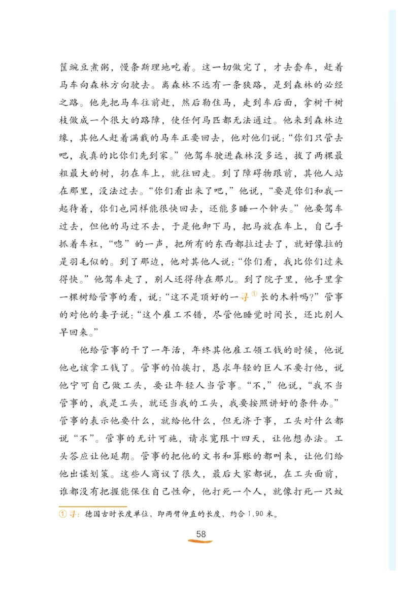 &ldquo;快乐读书吧&rdquo;-----《格林童话》_三年级上下册资料_小学三年级学习资料-25年更新版_3-01、小学三年级语文上册_3-1-4、电子教材、课本_快乐读书吧