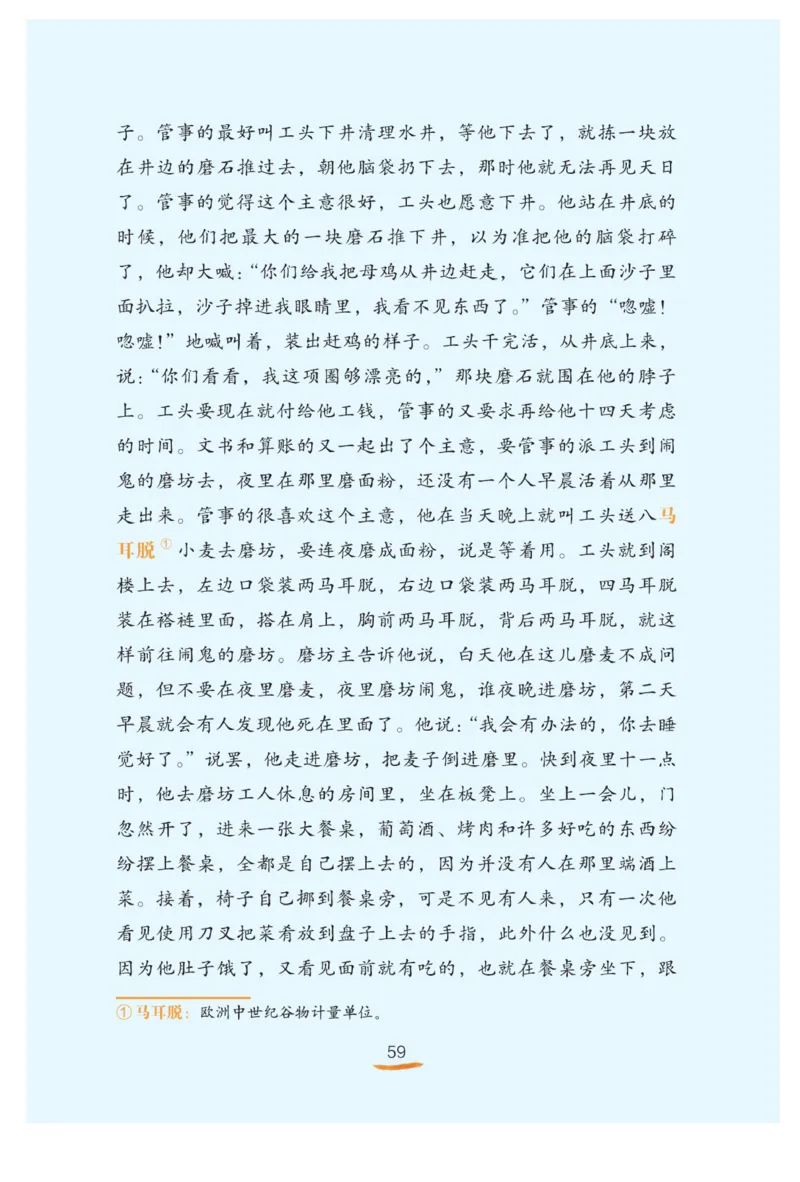 &ldquo;快乐读书吧&rdquo;-----《格林童话》_三年级上下册资料_小学三年级学习资料-25年更新版_3-01、小学三年级语文上册_3-1-4、电子教材、课本_快乐读书吧