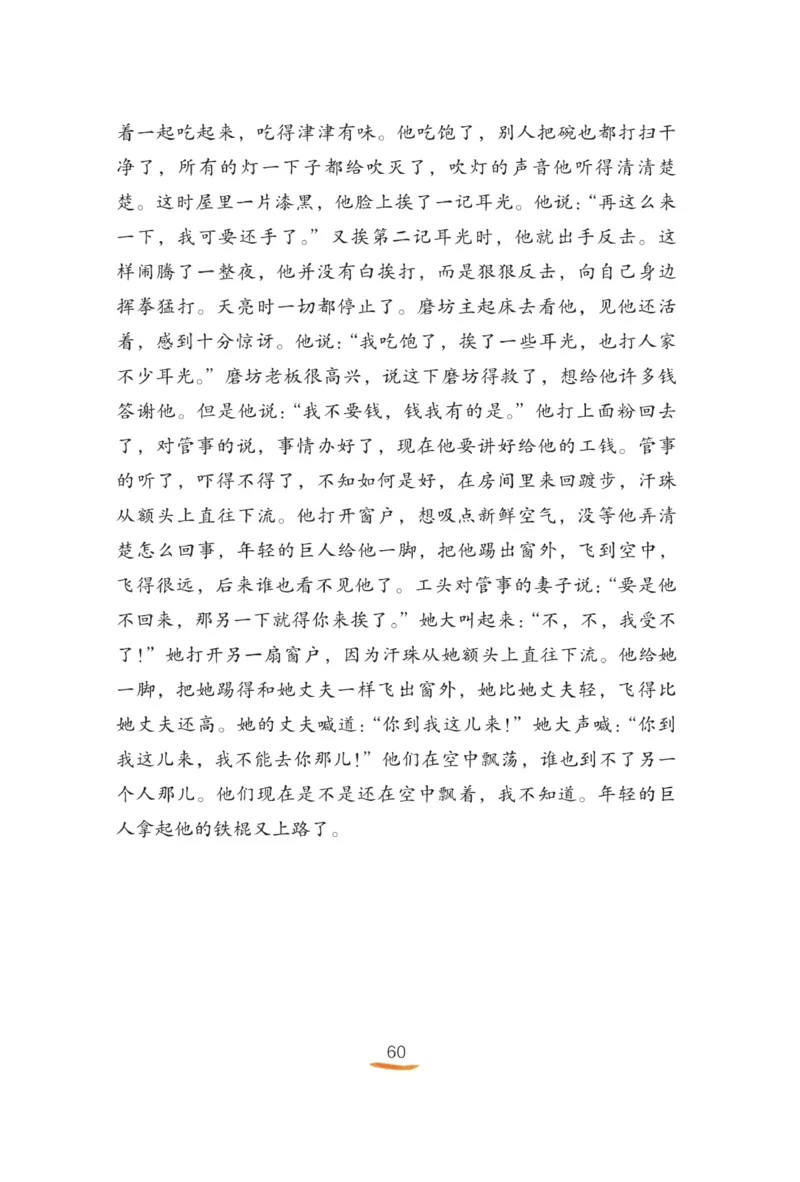 &ldquo;快乐读书吧&rdquo;-----《格林童话》_三年级上下册资料_小学三年级学习资料-25年更新版_3-01、小学三年级语文上册_3-1-4、电子教材、课本_快乐读书吧