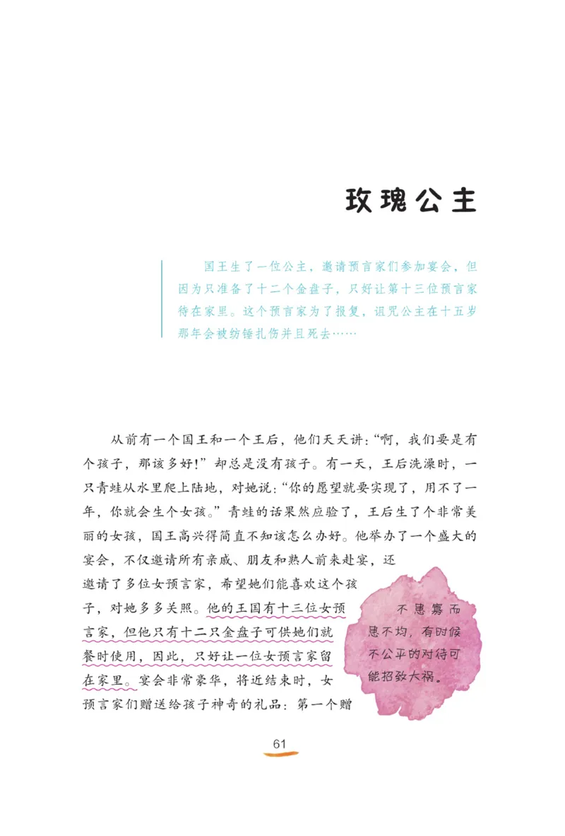 &ldquo;快乐读书吧&rdquo;-----《格林童话》_三年级上下册资料_小学三年级学习资料-25年更新版_3-01、小学三年级语文上册_3-1-4、电子教材、课本_快乐读书吧
