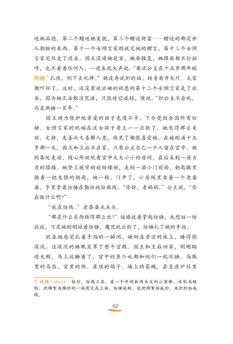 &ldquo;快乐读书吧&rdquo;-----《格林童话》_三年级上下册资料_小学三年级学习资料-25年更新版_3-01、小学三年级语文上册_3-1-4、电子教材、课本_快乐读书吧