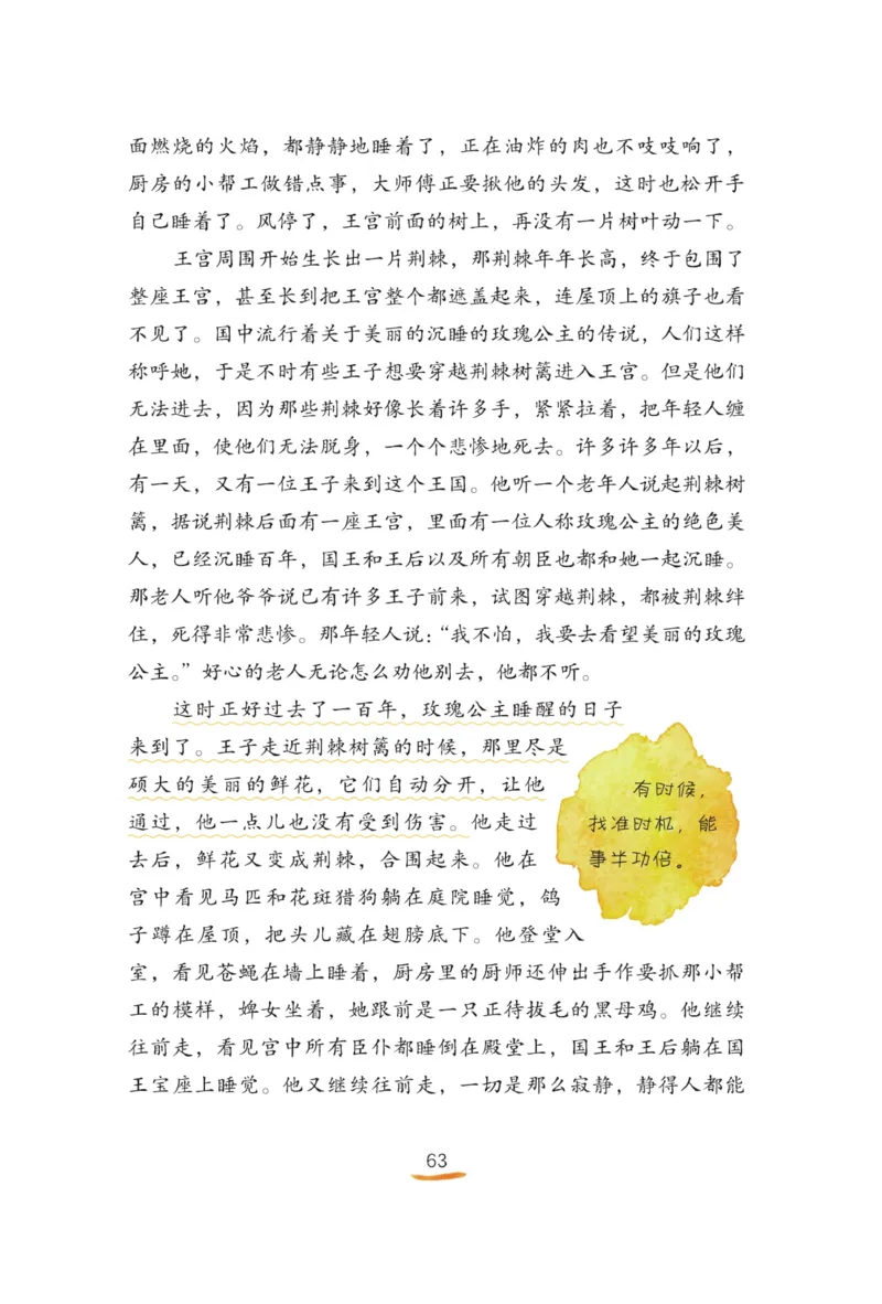 &ldquo;快乐读书吧&rdquo;-----《格林童话》_三年级上下册资料_小学三年级学习资料-25年更新版_3-01、小学三年级语文上册_3-1-4、电子教材、课本_快乐读书吧