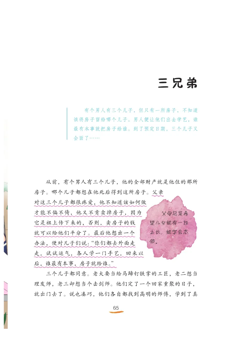 &ldquo;快乐读书吧&rdquo;-----《格林童话》_三年级上下册资料_小学三年级学习资料-25年更新版_3-01、小学三年级语文上册_3-1-4、电子教材、课本_快乐读书吧