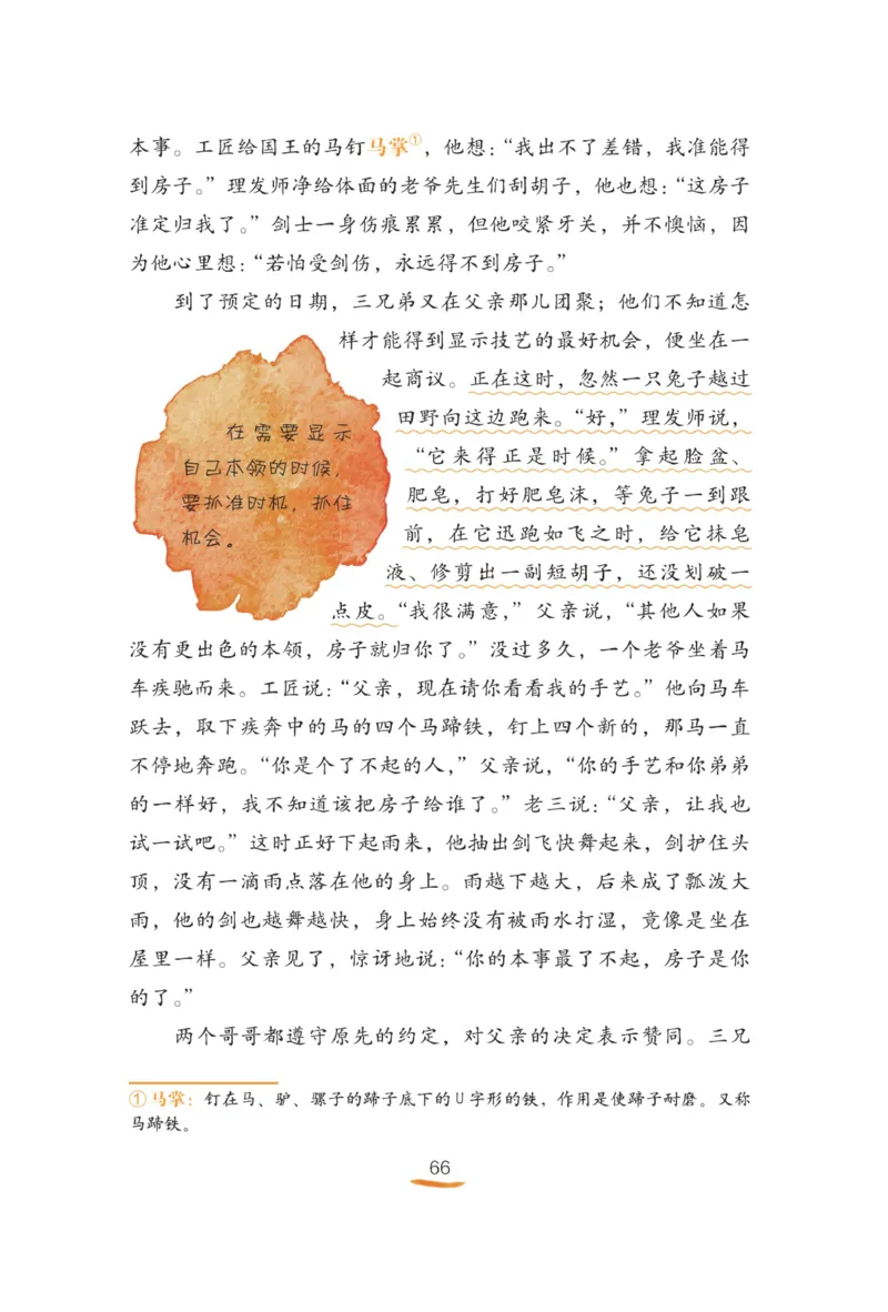 &ldquo;快乐读书吧&rdquo;-----《格林童话》_三年级上下册资料_小学三年级学习资料-25年更新版_3-01、小学三年级语文上册_3-1-4、电子教材、课本_快乐读书吧