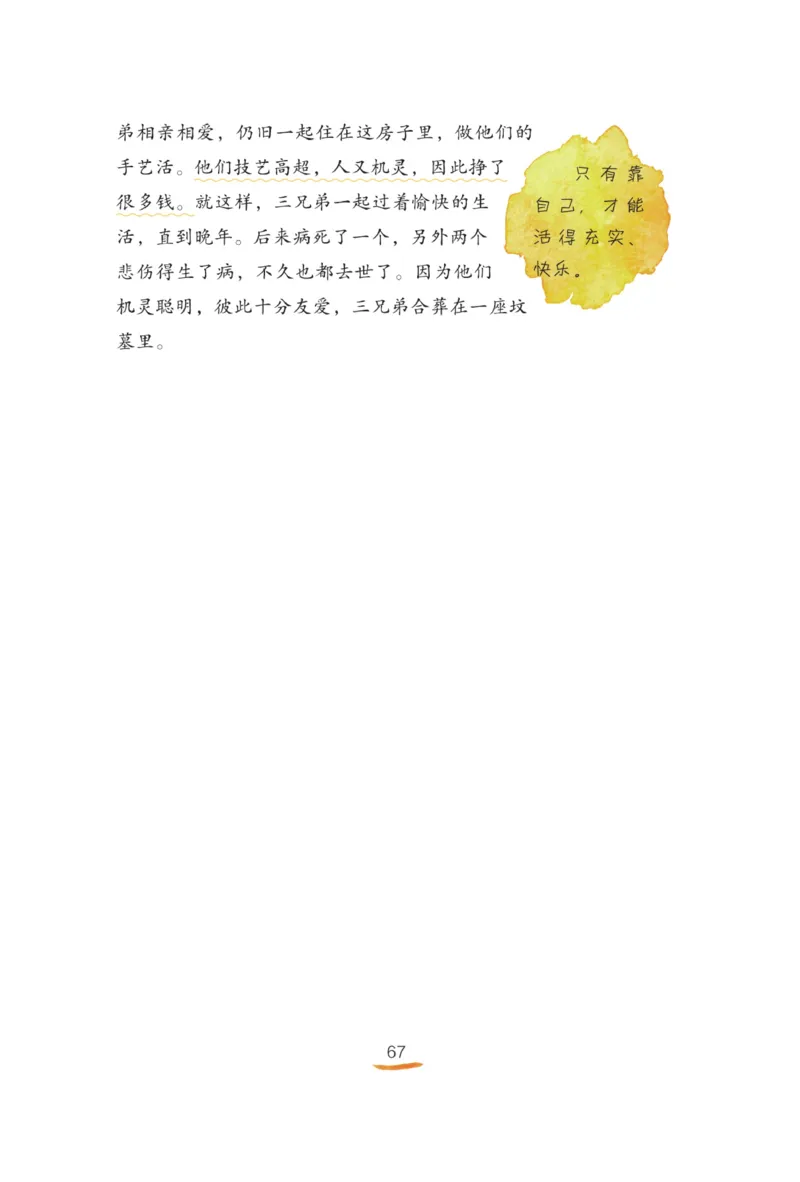 &ldquo;快乐读书吧&rdquo;-----《格林童话》_三年级上下册资料_小学三年级学习资料-25年更新版_3-01、小学三年级语文上册_3-1-4、电子教材、课本_快乐读书吧