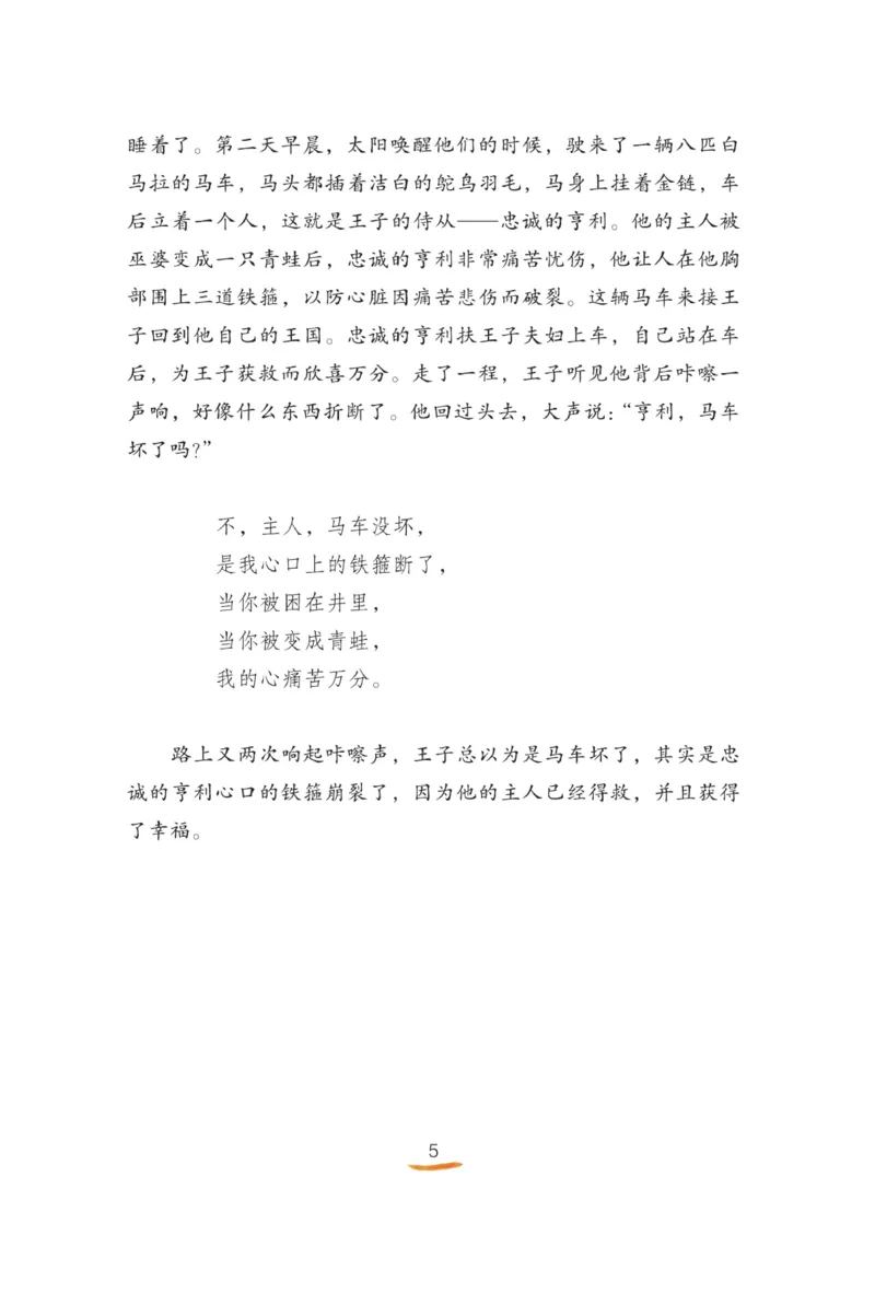 &ldquo;快乐读书吧&rdquo;-----《格林童话》_三年级上下册资料_小学三年级学习资料-25年更新版_3-01、小学三年级语文上册_3-1-4、电子教材、课本_快乐读书吧