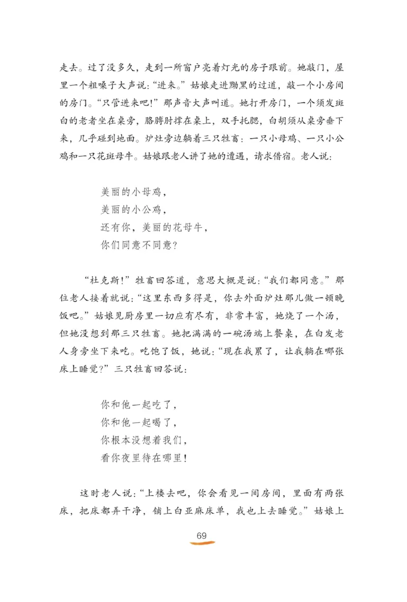 &ldquo;快乐读书吧&rdquo;-----《格林童话》_三年级上下册资料_小学三年级学习资料-25年更新版_3-01、小学三年级语文上册_3-1-4、电子教材、课本_快乐读书吧