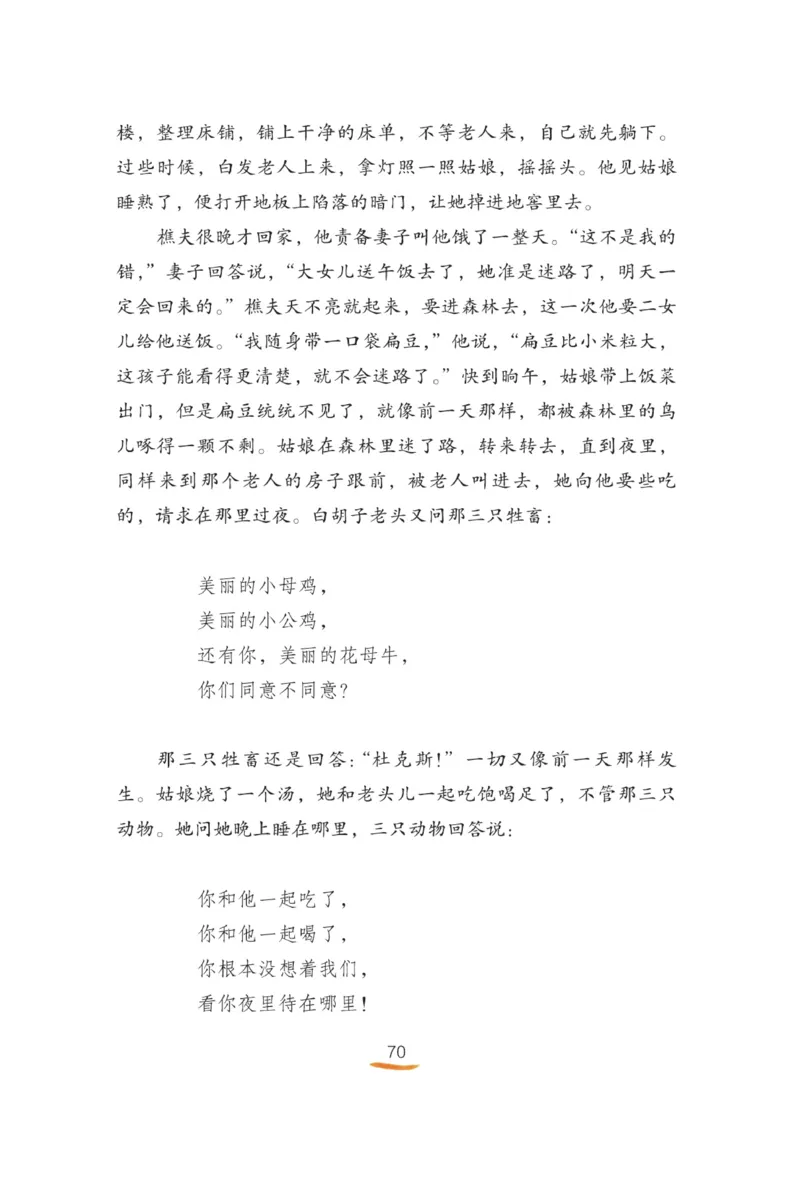 &ldquo;快乐读书吧&rdquo;-----《格林童话》_三年级上下册资料_小学三年级学习资料-25年更新版_3-01、小学三年级语文上册_3-1-4、电子教材、课本_快乐读书吧