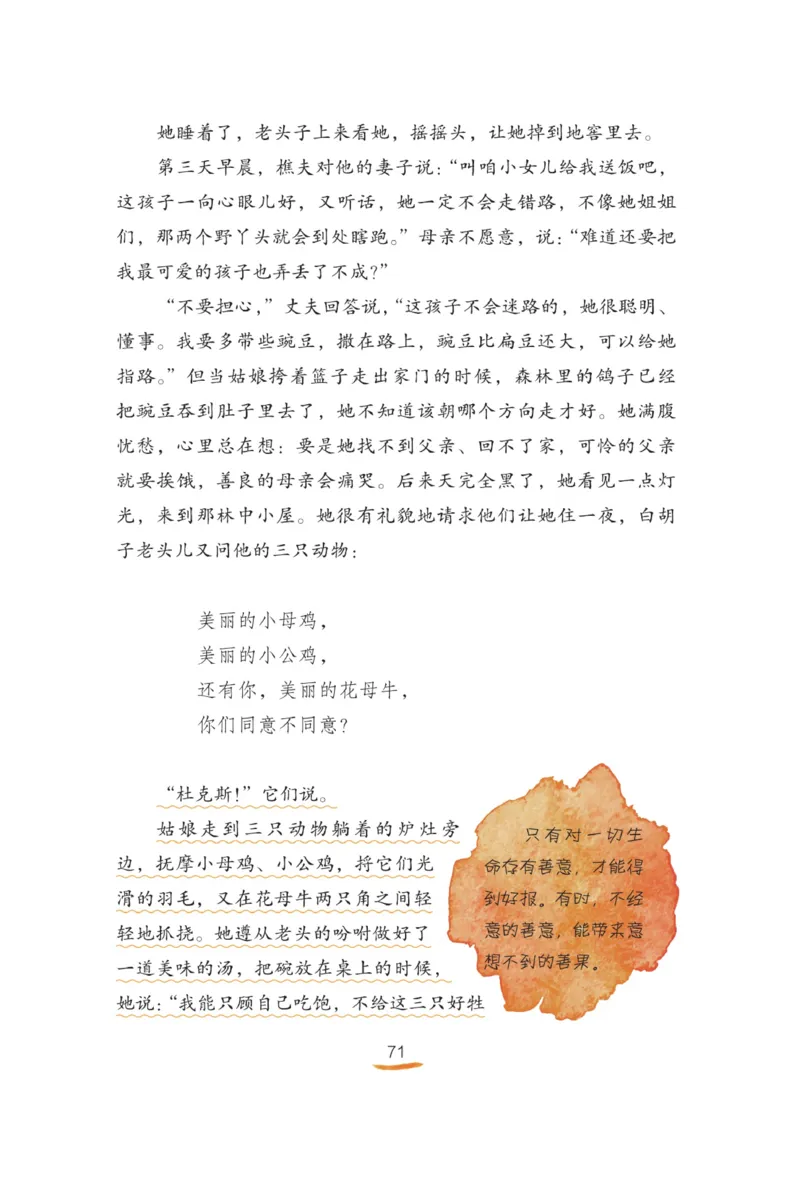 &ldquo;快乐读书吧&rdquo;-----《格林童话》_三年级上下册资料_小学三年级学习资料-25年更新版_3-01、小学三年级语文上册_3-1-4、电子教材、课本_快乐读书吧