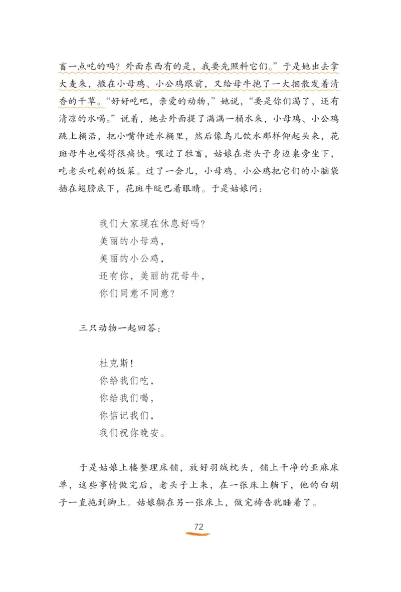 &ldquo;快乐读书吧&rdquo;-----《格林童话》_三年级上下册资料_小学三年级学习资料-25年更新版_3-01、小学三年级语文上册_3-1-4、电子教材、课本_快乐读书吧