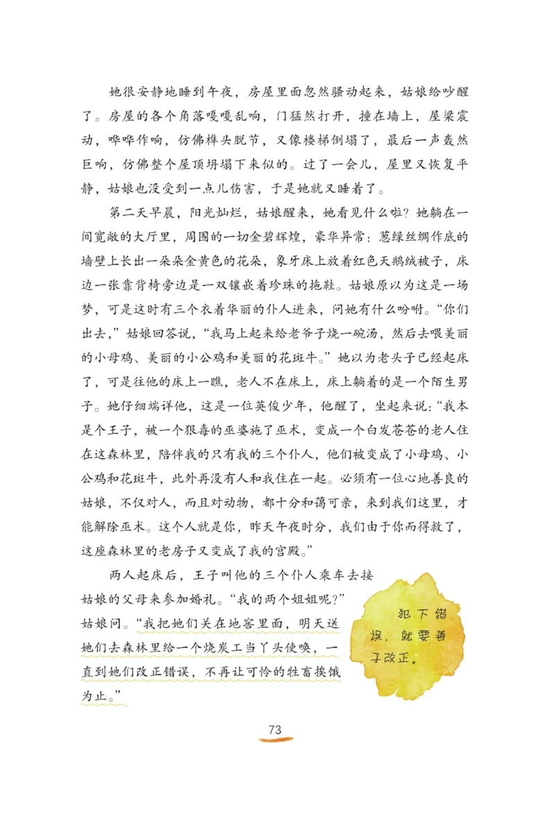 &ldquo;快乐读书吧&rdquo;-----《格林童话》_三年级上下册资料_小学三年级学习资料-25年更新版_3-01、小学三年级语文上册_3-1-4、电子教材、课本_快乐读书吧