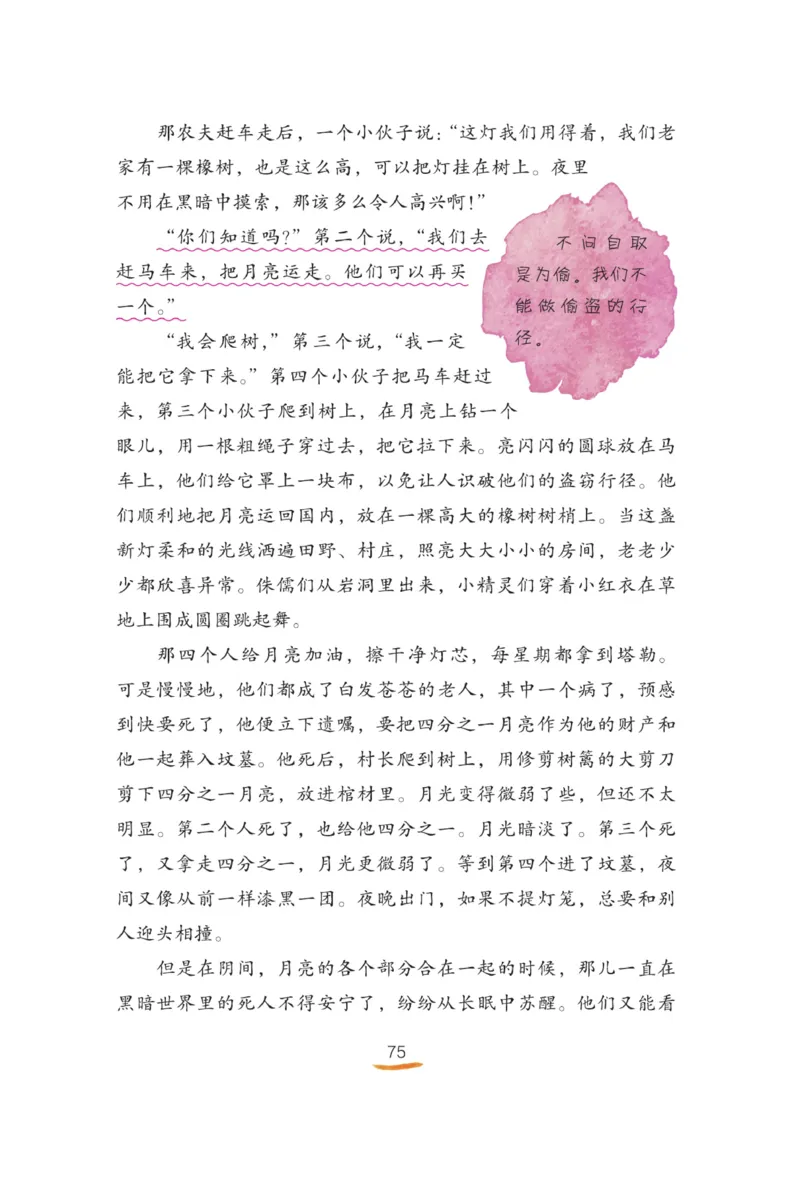 &ldquo;快乐读书吧&rdquo;-----《格林童话》_三年级上下册资料_小学三年级学习资料-25年更新版_3-01、小学三年级语文上册_3-1-4、电子教材、课本_快乐读书吧