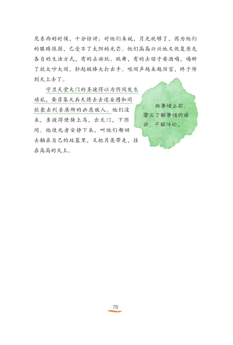 &ldquo;快乐读书吧&rdquo;-----《格林童话》_三年级上下册资料_小学三年级学习资料-25年更新版_3-01、小学三年级语文上册_3-1-4、电子教材、课本_快乐读书吧