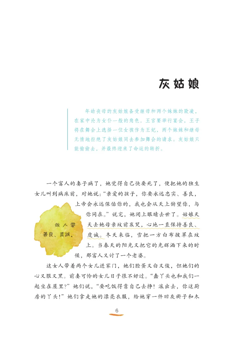 &ldquo;快乐读书吧&rdquo;-----《格林童话》_三年级上下册资料_小学三年级学习资料-25年更新版_3-01、小学三年级语文上册_3-1-4、电子教材、课本_快乐读书吧