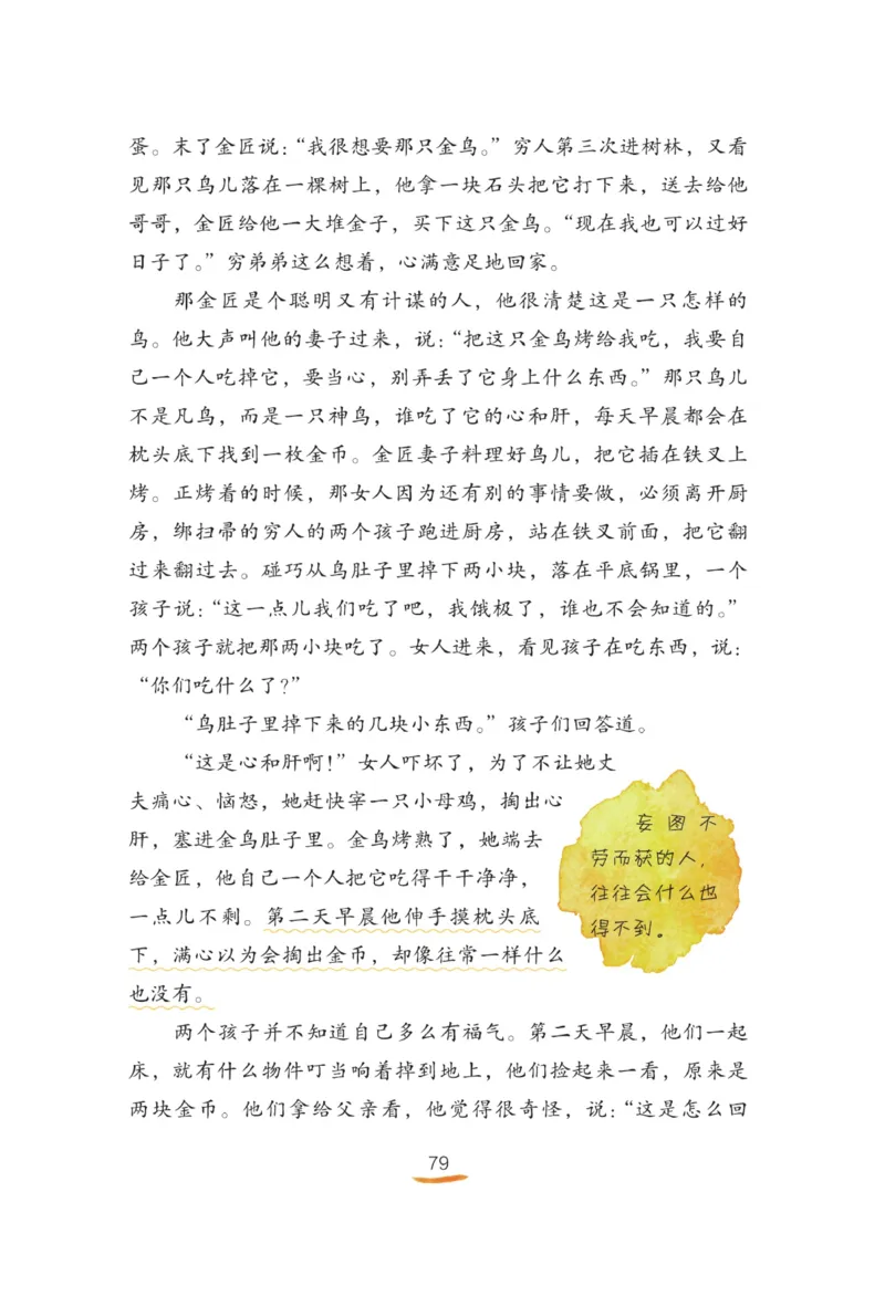 &ldquo;快乐读书吧&rdquo;-----《格林童话》_三年级上下册资料_小学三年级学习资料-25年更新版_3-01、小学三年级语文上册_3-1-4、电子教材、课本_快乐读书吧