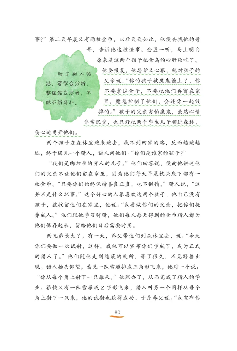 &ldquo;快乐读书吧&rdquo;-----《格林童话》_三年级上下册资料_小学三年级学习资料-25年更新版_3-01、小学三年级语文上册_3-1-4、电子教材、课本_快乐读书吧