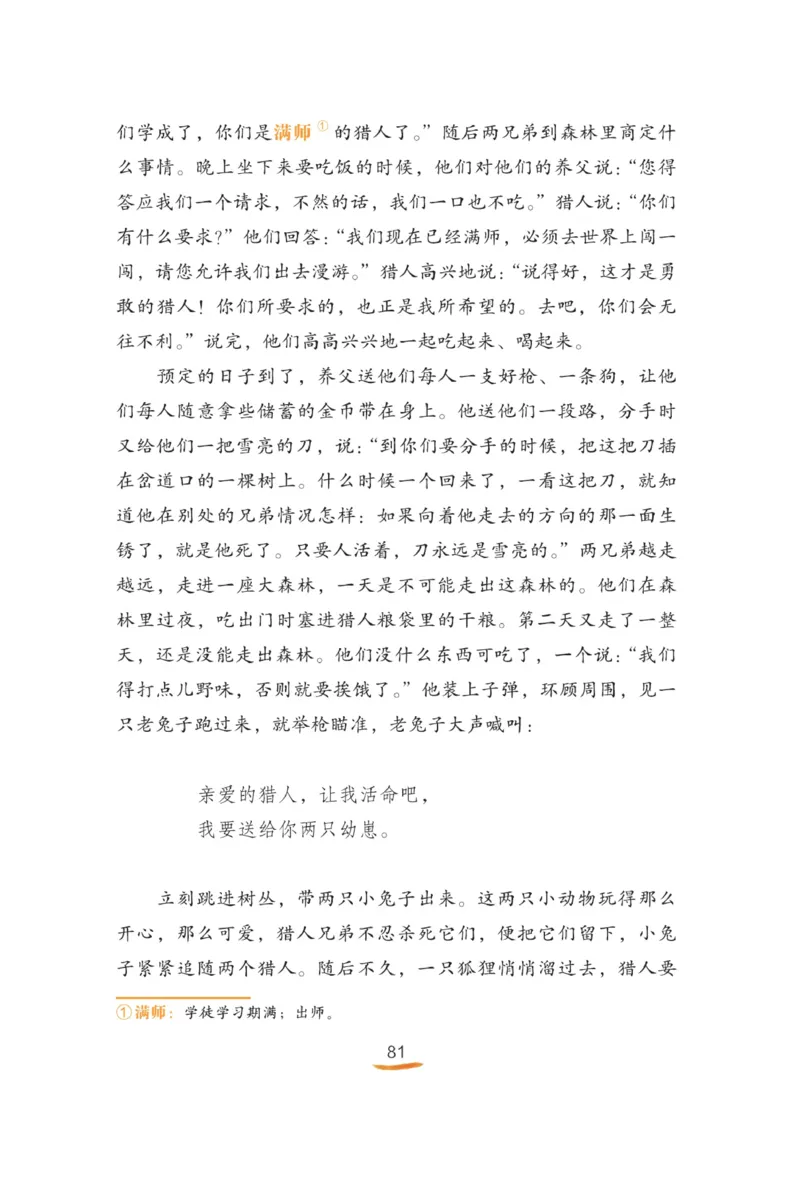 &ldquo;快乐读书吧&rdquo;-----《格林童话》_三年级上下册资料_小学三年级学习资料-25年更新版_3-01、小学三年级语文上册_3-1-4、电子教材、课本_快乐读书吧