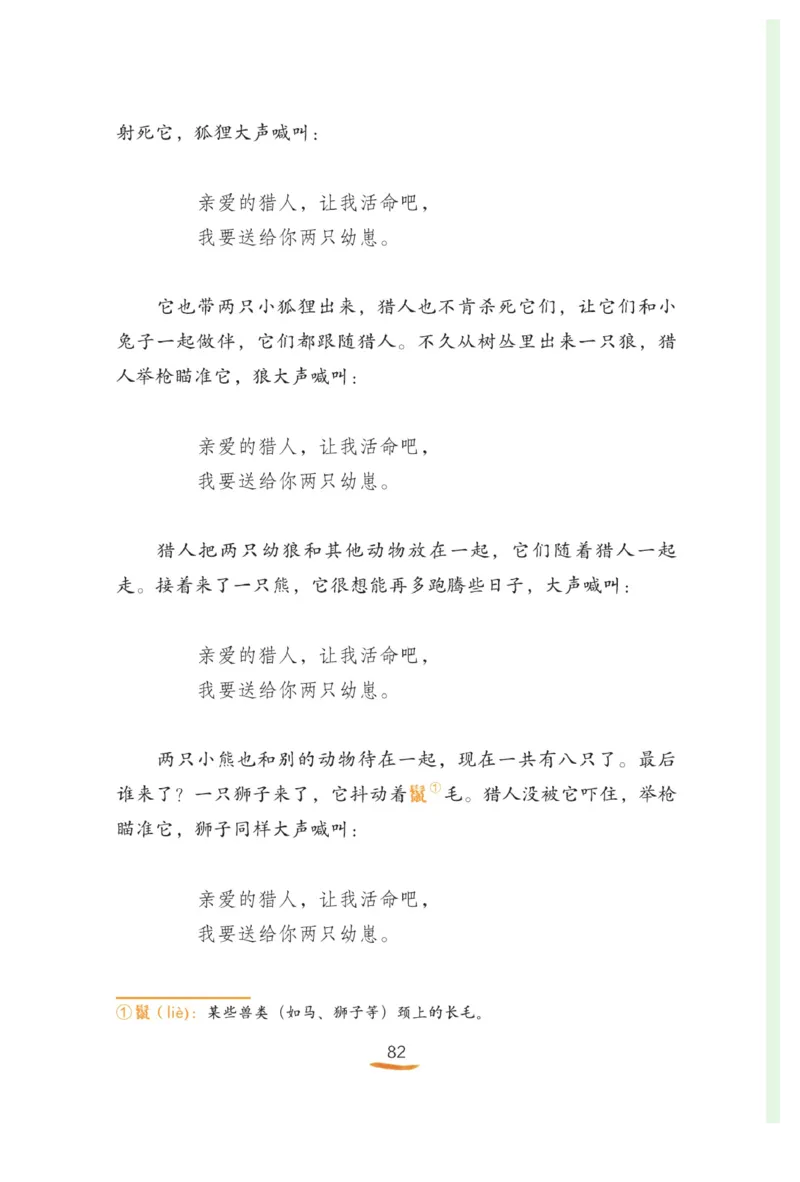 &ldquo;快乐读书吧&rdquo;-----《格林童话》_三年级上下册资料_小学三年级学习资料-25年更新版_3-01、小学三年级语文上册_3-1-4、电子教材、课本_快乐读书吧