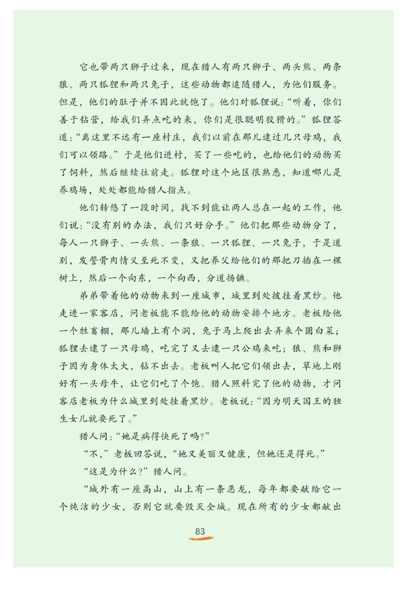 &ldquo;快乐读书吧&rdquo;-----《格林童话》_三年级上下册资料_小学三年级学习资料-25年更新版_3-01、小学三年级语文上册_3-1-4、电子教材、课本_快乐读书吧