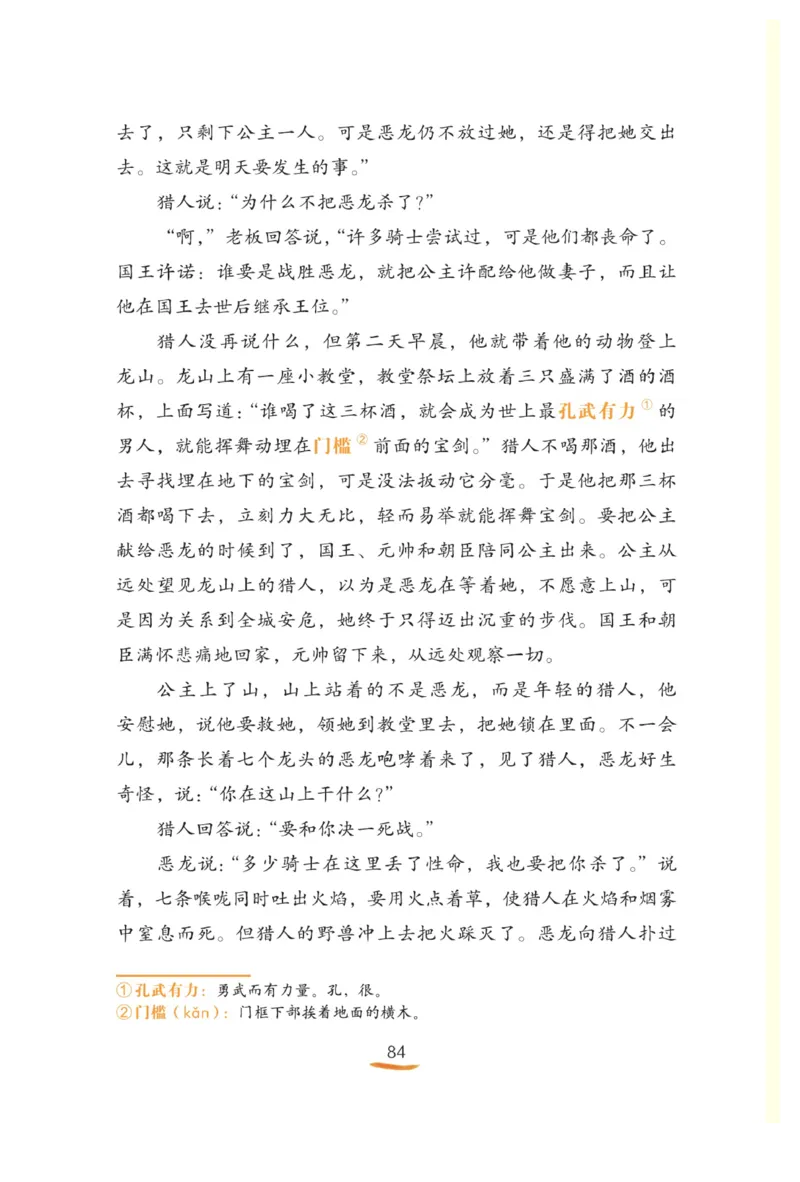 &ldquo;快乐读书吧&rdquo;-----《格林童话》_三年级上下册资料_小学三年级学习资料-25年更新版_3-01、小学三年级语文上册_3-1-4、电子教材、课本_快乐读书吧