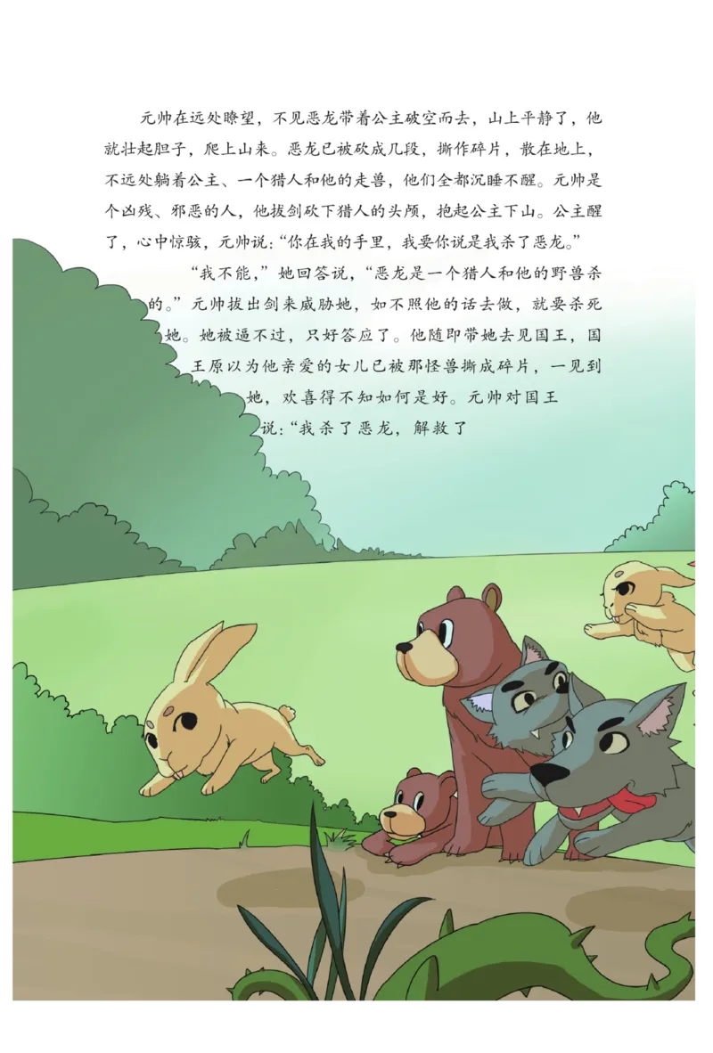 &ldquo;快乐读书吧&rdquo;-----《格林童话》_三年级上下册资料_小学三年级学习资料-25年更新版_3-01、小学三年级语文上册_3-1-4、电子教材、课本_快乐读书吧