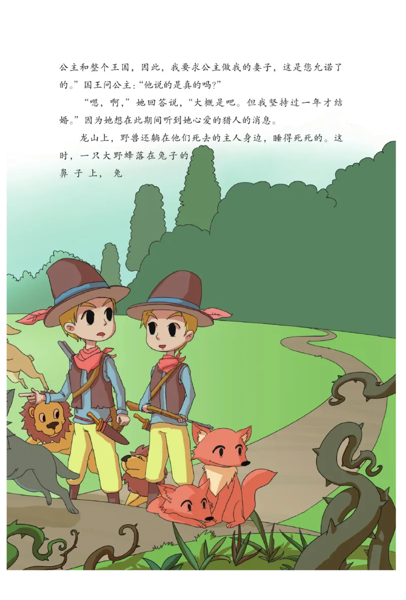 &ldquo;快乐读书吧&rdquo;-----《格林童话》_三年级上下册资料_小学三年级学习资料-25年更新版_3-01、小学三年级语文上册_3-1-4、电子教材、课本_快乐读书吧